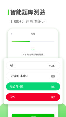 韩语学习截图(3)
