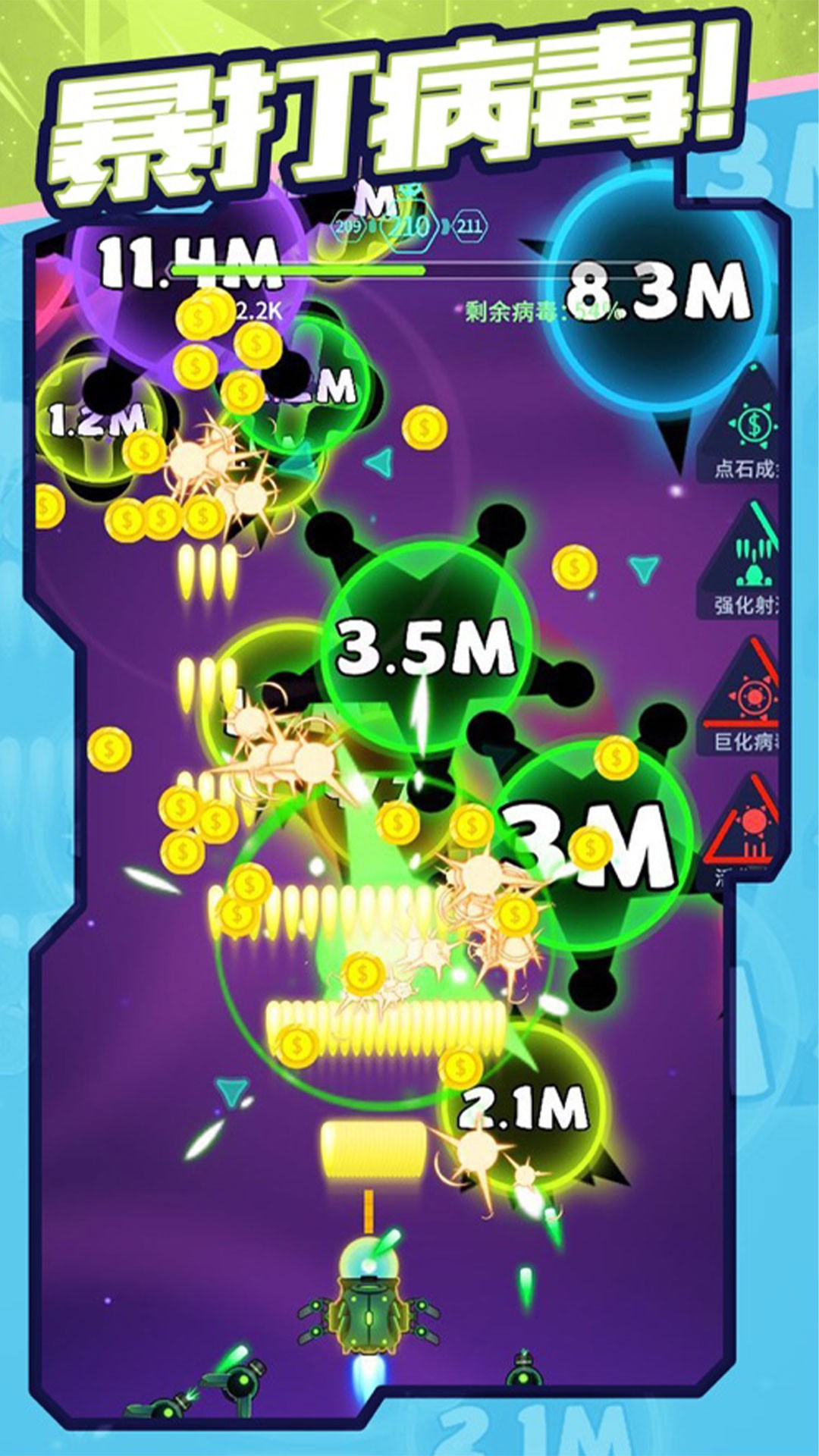 病毒连连消截图(3)