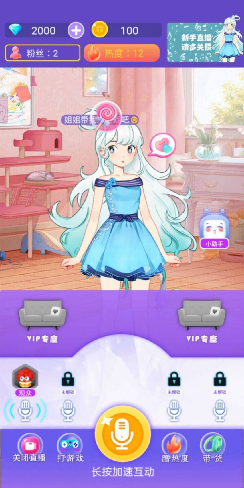 我要当网红2截图(1)