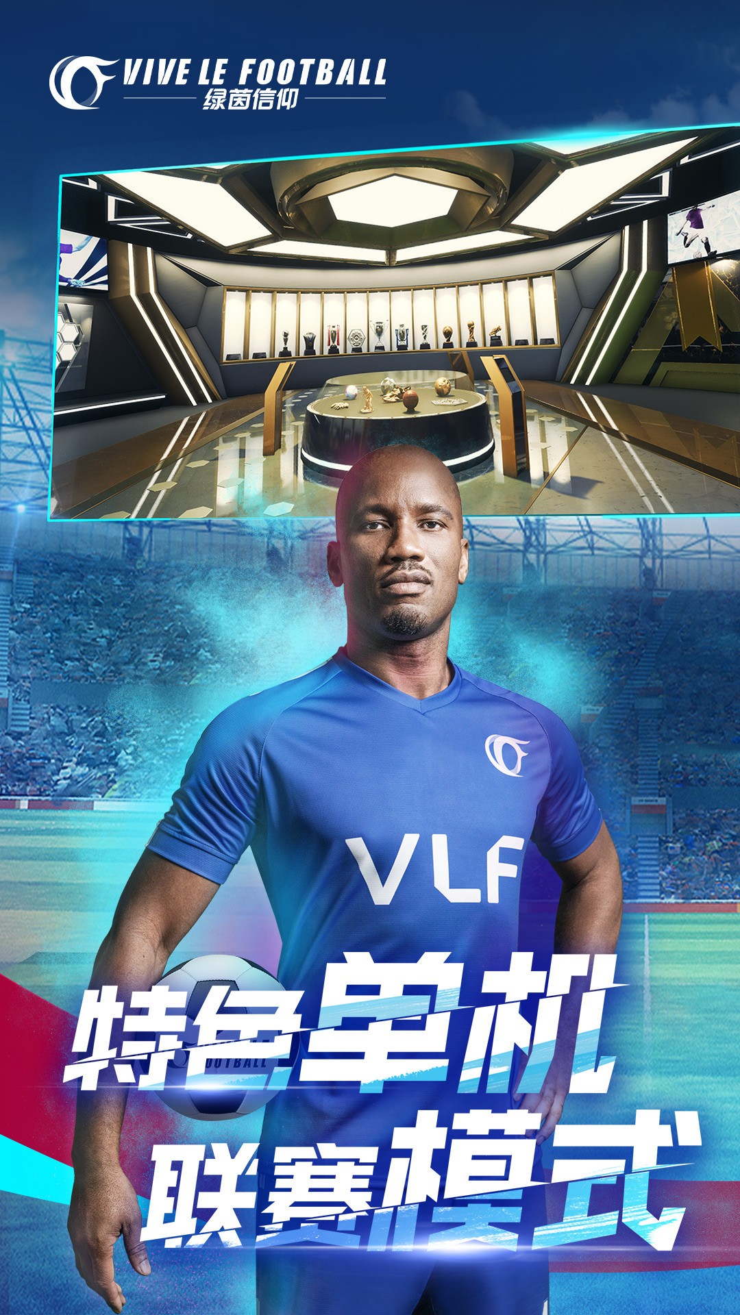 绿茵信仰无限金币版截图(3)