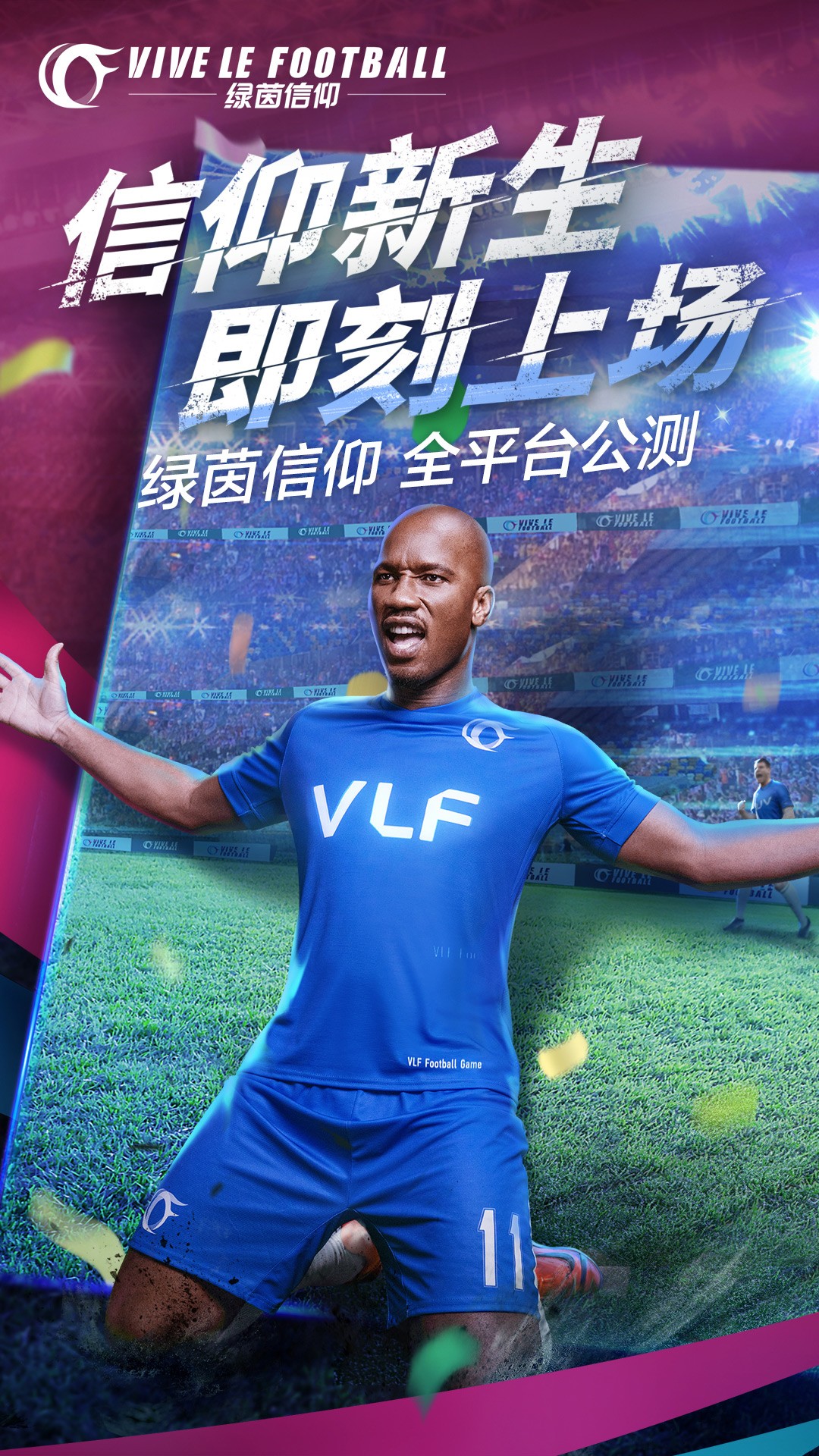 绿茵信仰无限金币版截图(1)