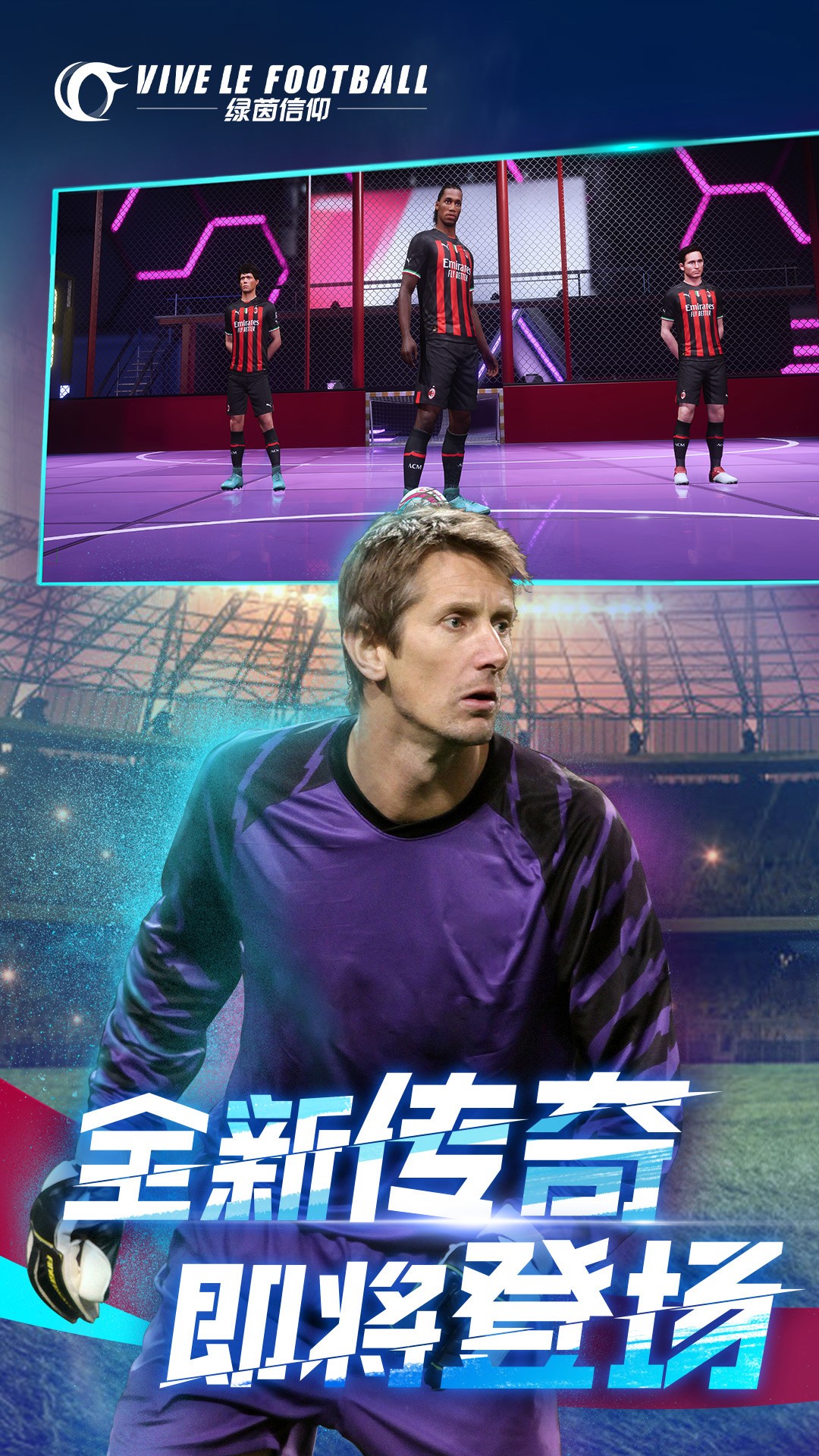 绿茵信仰无限金币版截图(4)