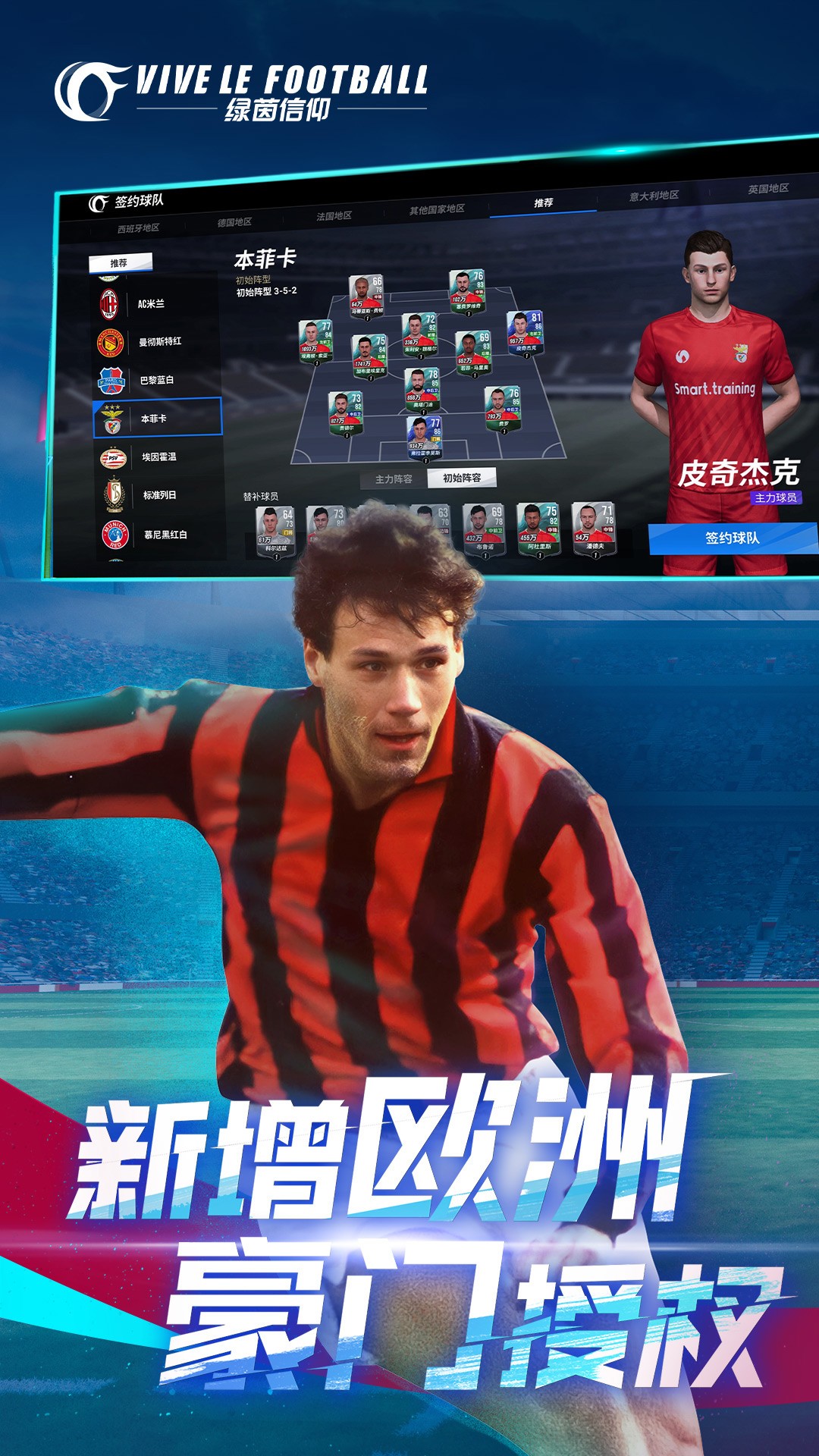 绿茵信仰无限金币版截图(5)