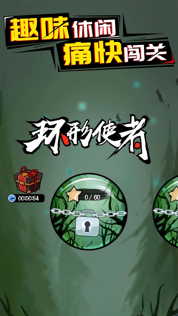 环形使者截图(1)