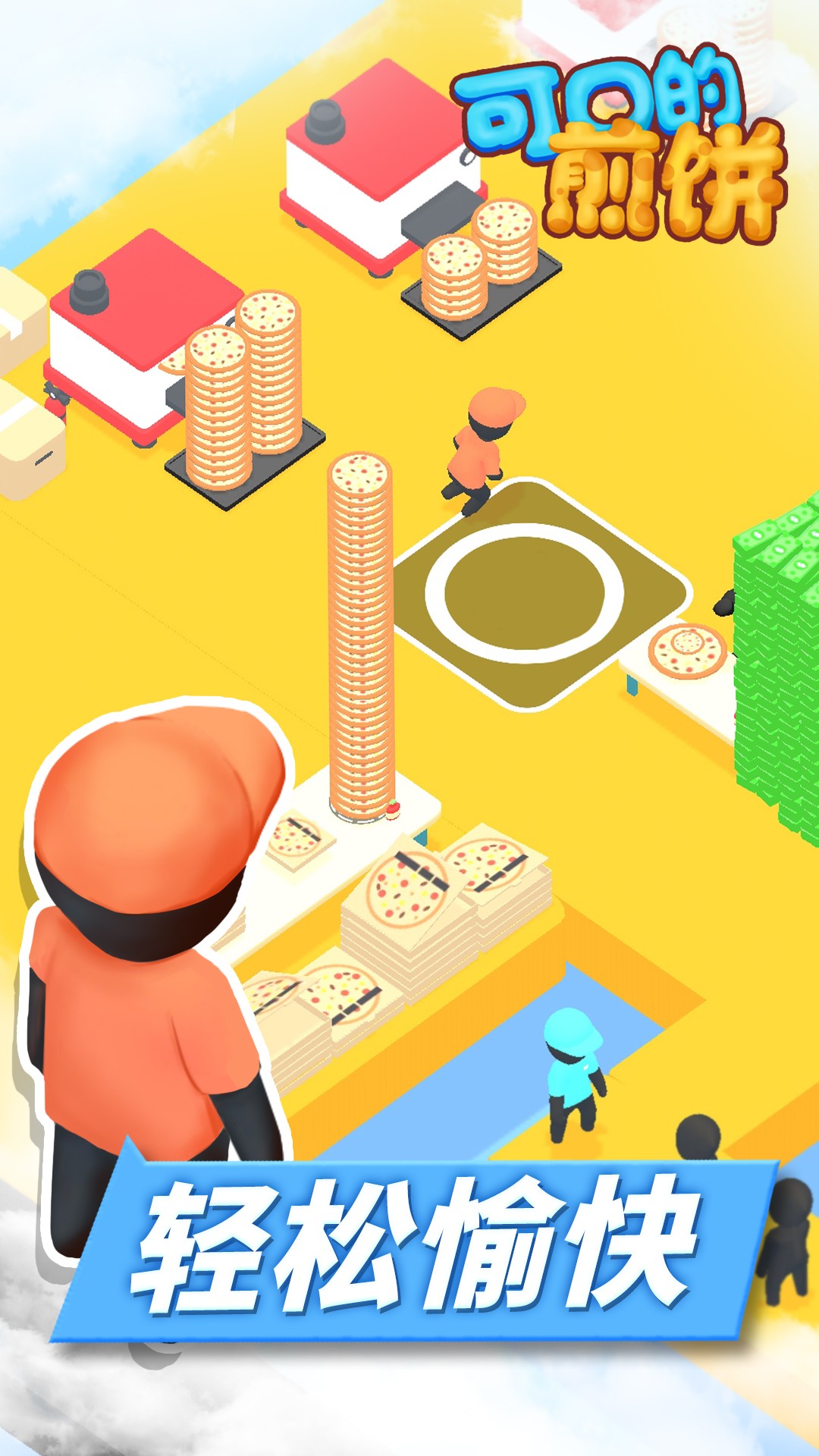 可口的煎饼截图(1)