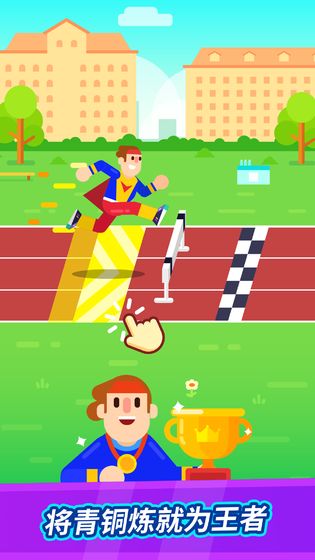 全能运动会截图(2)