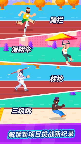 全能运动会截图(1)