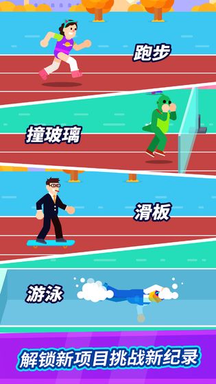 全能运动会截图(3)