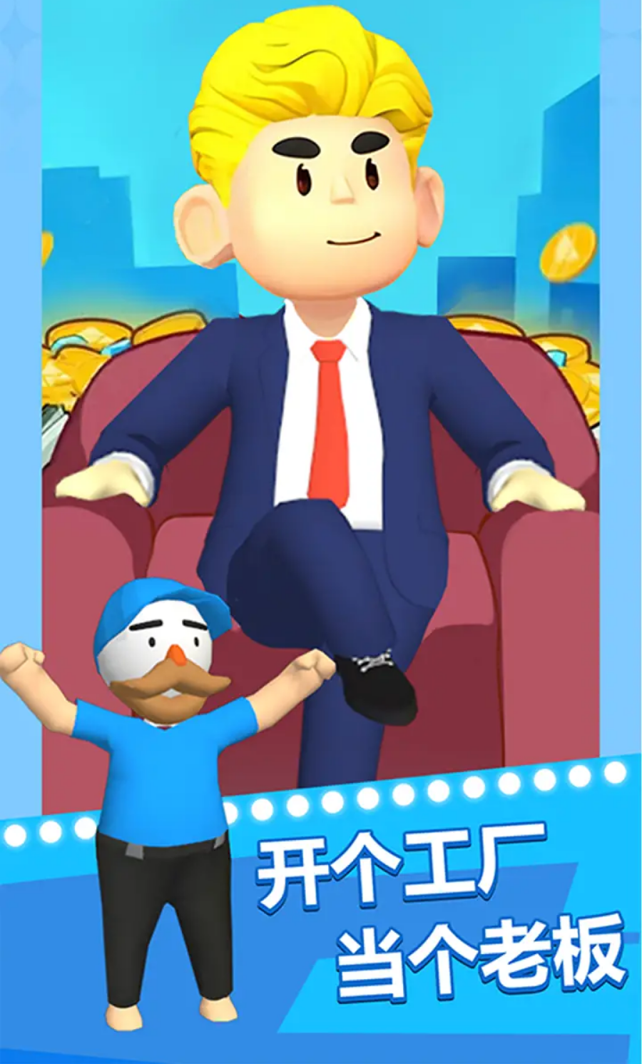 富翁X富翁截图(2)