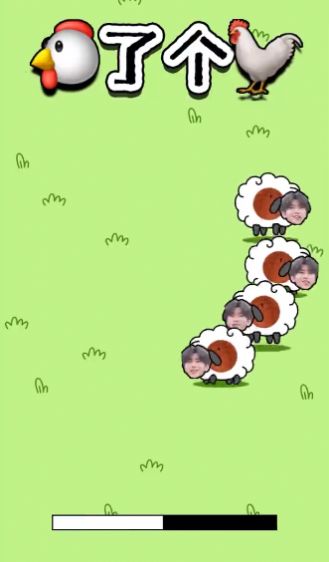 鸡了个鸡无广告版截图(1)