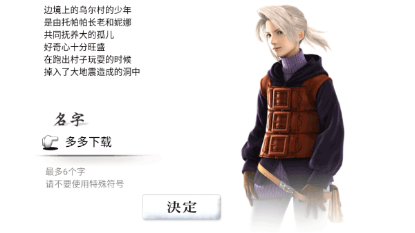 最终幻想3安卓版中文版截图(4)