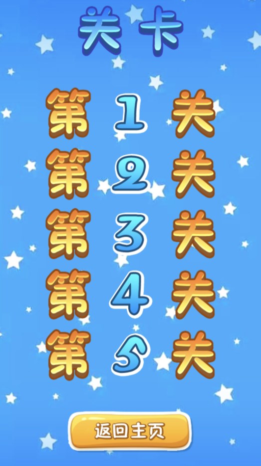 开动脑筋小能手截图(1)