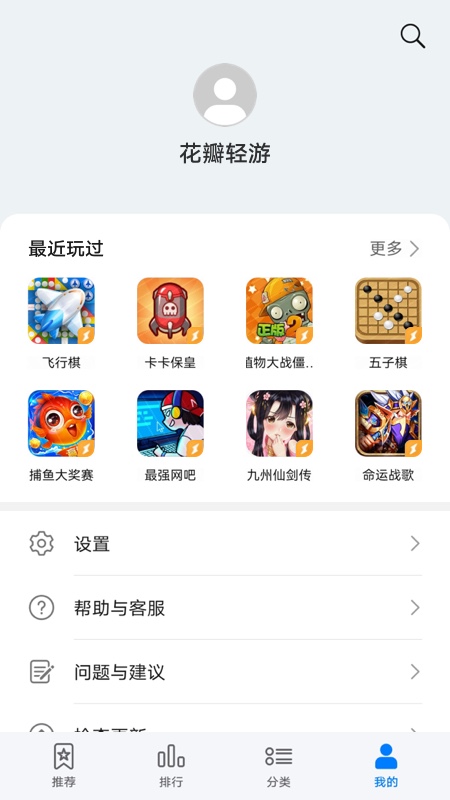 花瓣轻游小游戏乐园截图(3)