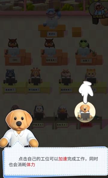 肥狗打工记截图(1)