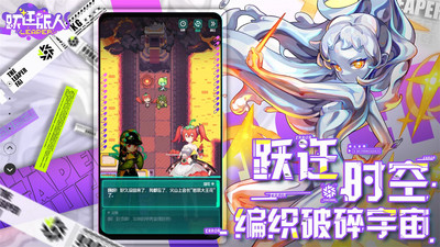 跃迁旅人安卓版截图(1)