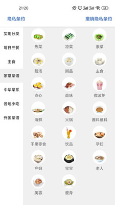 誉犇菜谱截图(2)