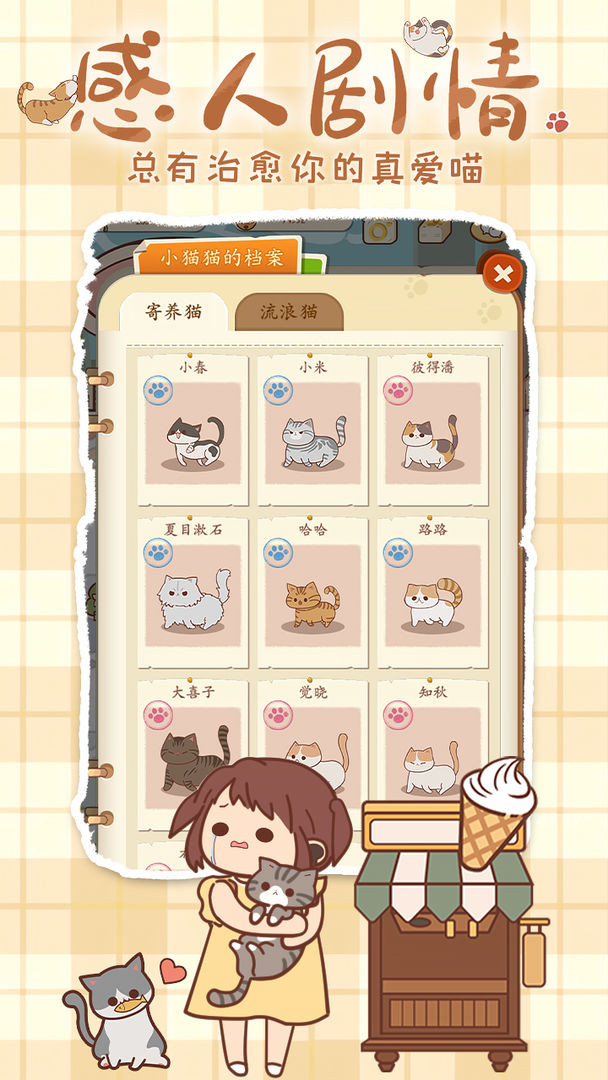 喵呜开门截图(1)