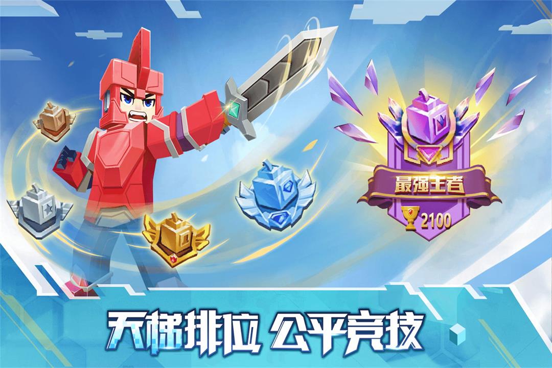 方块堡垒最新版截图(4)