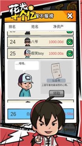 花光十个亿截图(2)