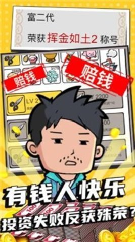 花光十个亿截图(1)