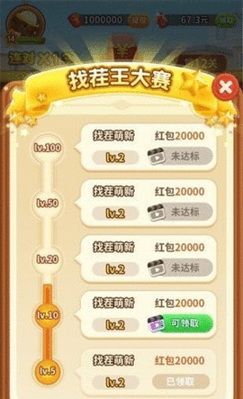 轻松来找茬截图(1)