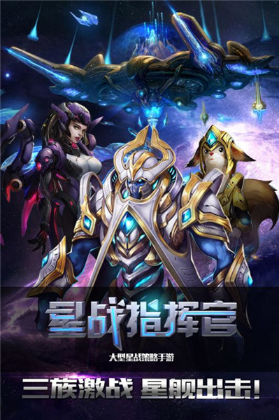 星战指挥官截图(1)