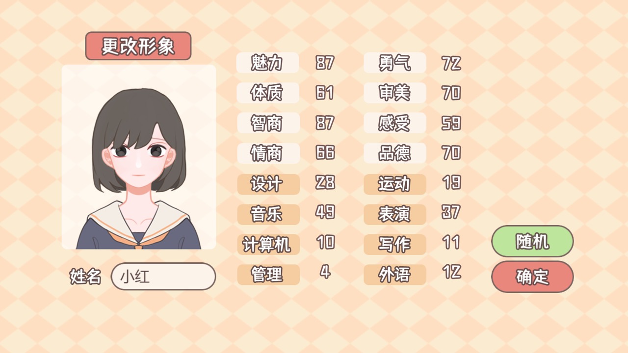 理想大学人生截图(1)