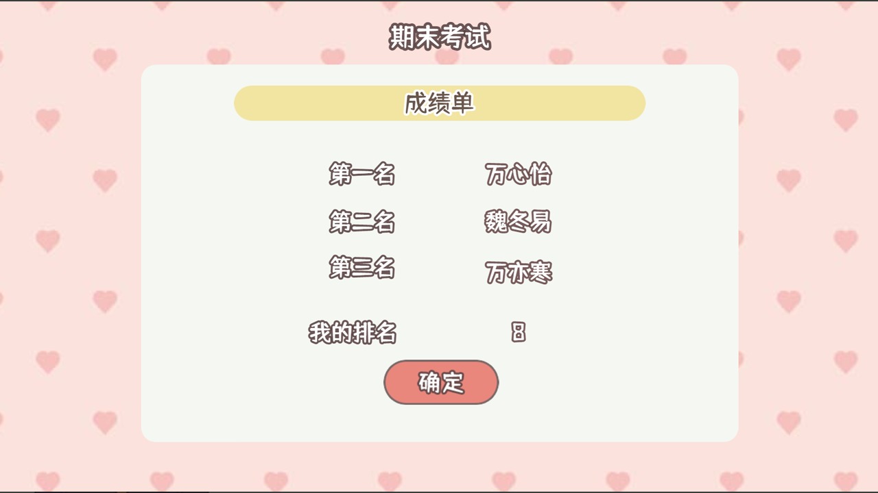 理想大学人生截图(3)