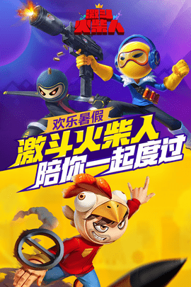 激斗火柴人全皮肤解锁版截图(1)