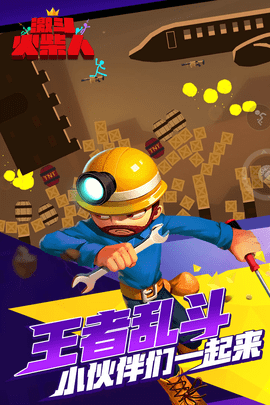 激斗火柴人全皮肤解锁版截图(4)