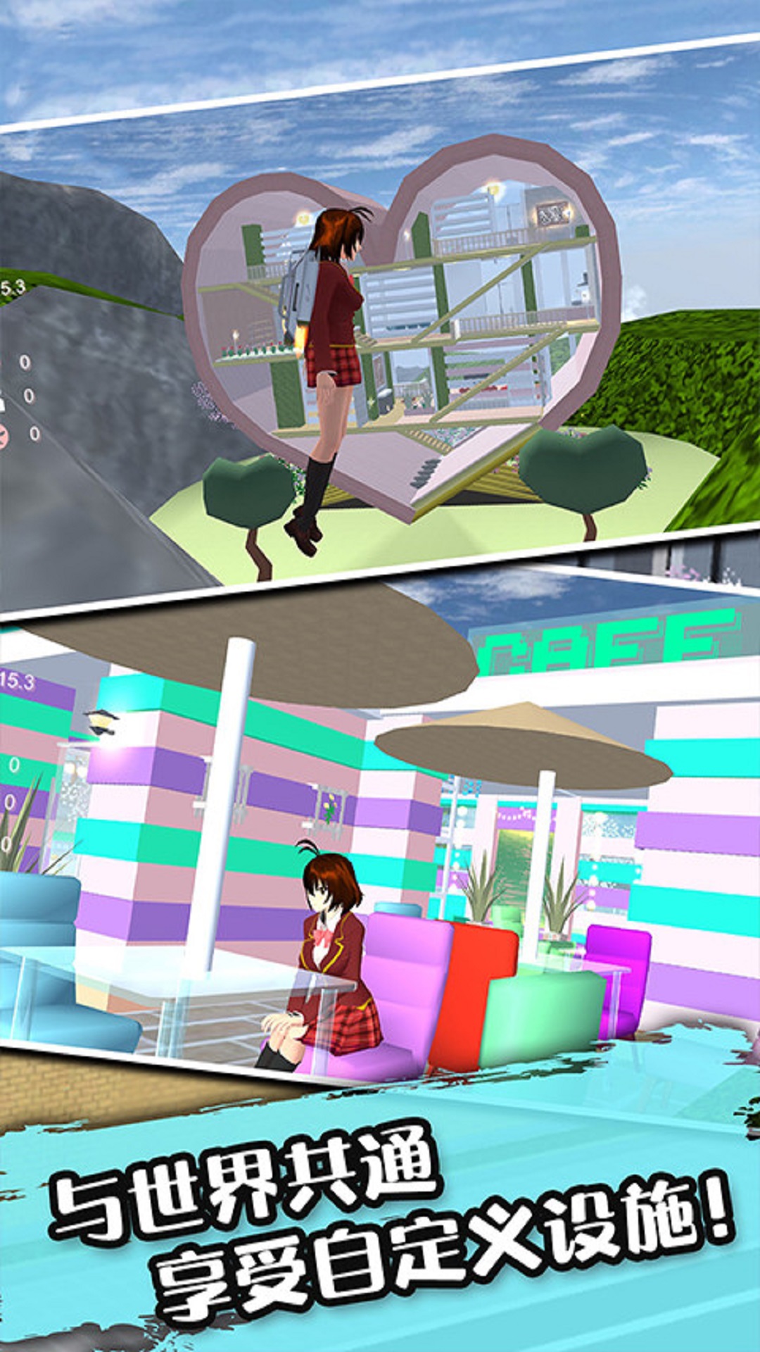 樱花校园少女记截图(2)