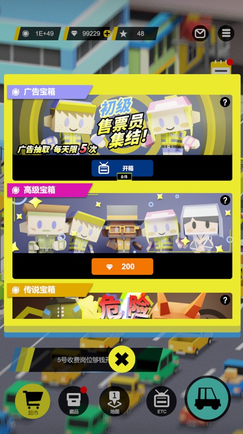 收费站模拟器截图(4)