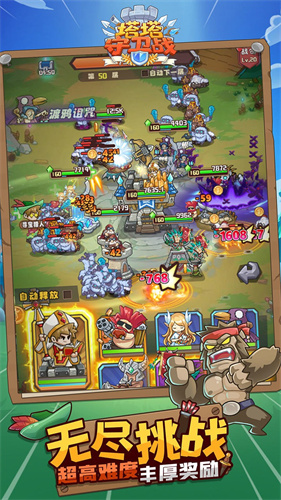 塔塔守卫战截图(4)