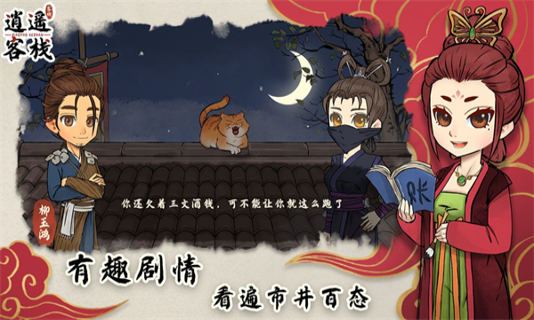 逍遥客栈截图(3)