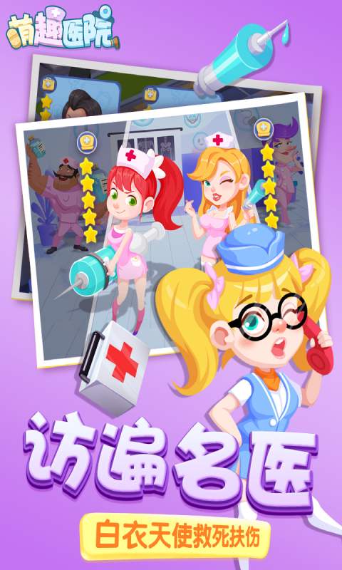 萌趣医院钻石修改器截图(1)