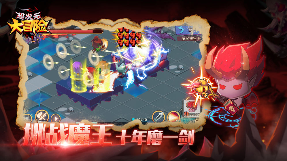 超次元大冒险截图(1)