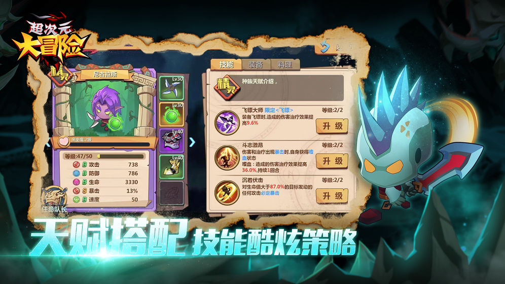 超次元大冒险截图(4)