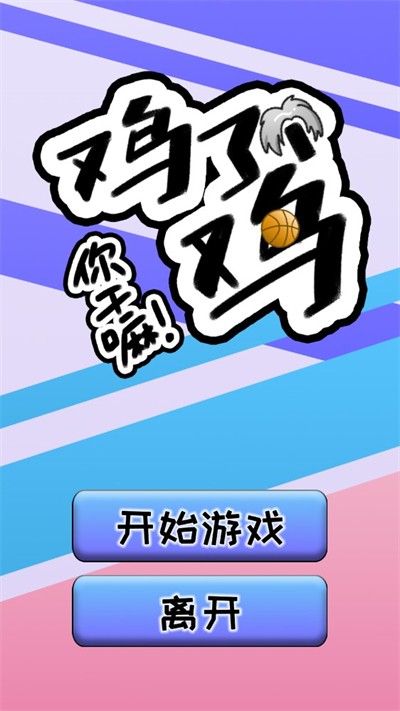 只因了个只因截图(2)