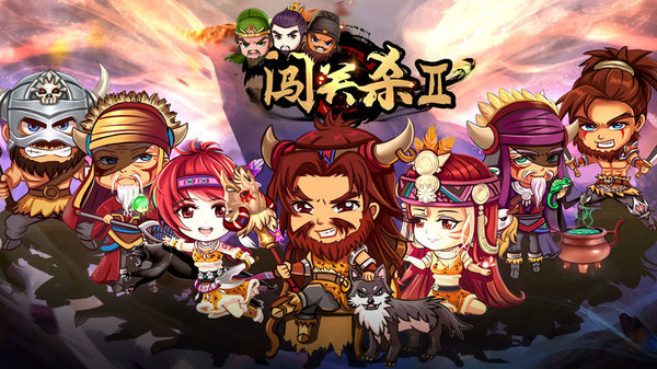 闯关杀II正式版截图(2)