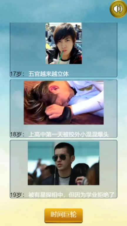 吴亦凡人生重启模拟器截图(1)