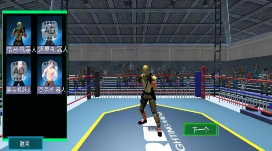 格斗竞技赛场截图(3)