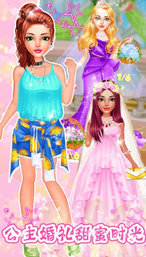 换装新娘截图(3)