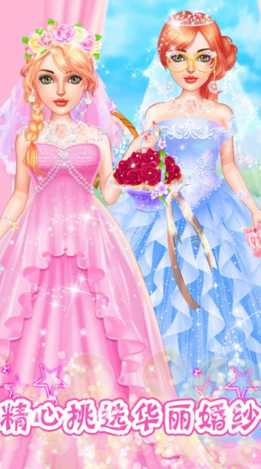 换装新娘截图(4)