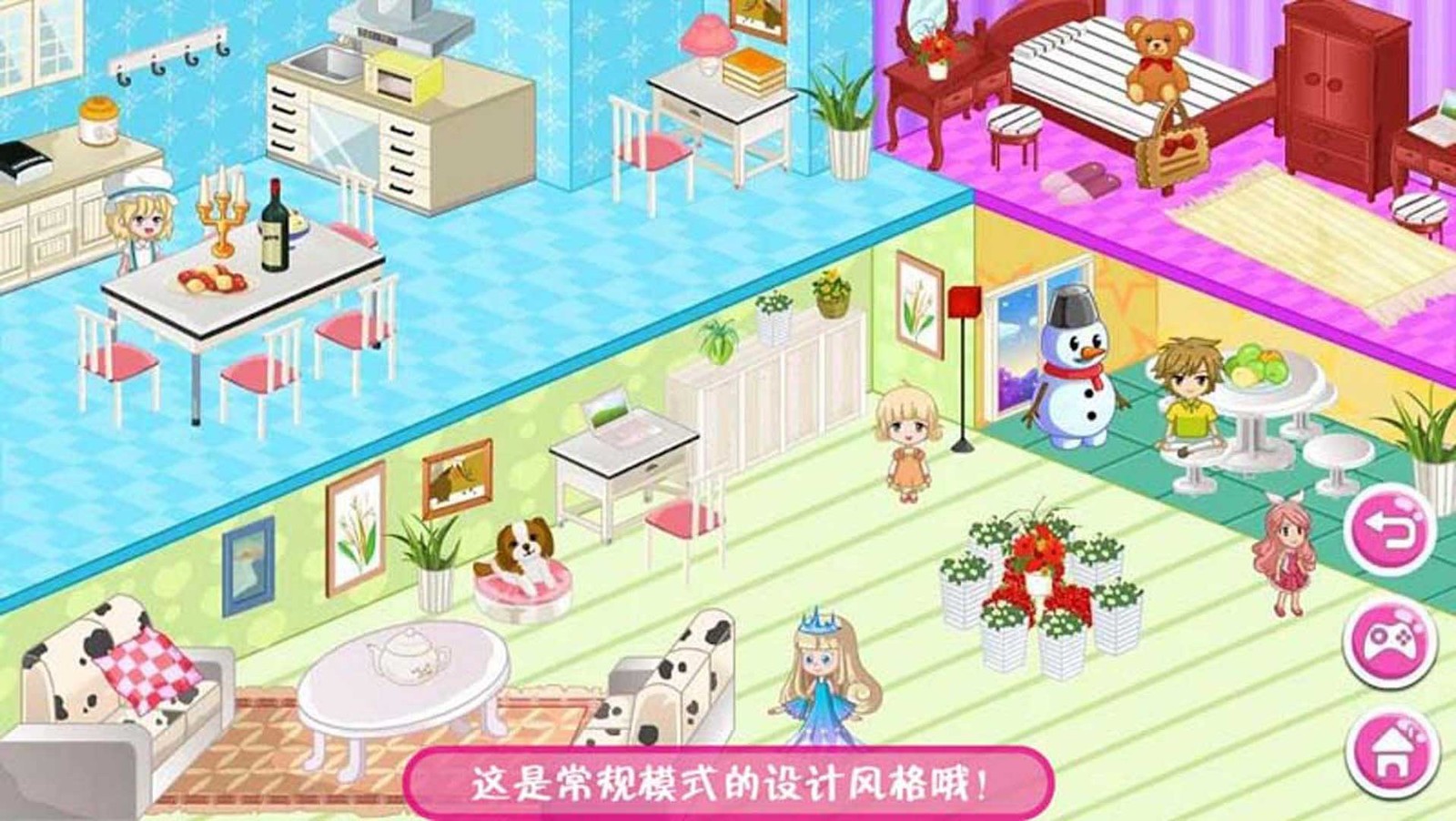 魔法公主房间设计截图(3)