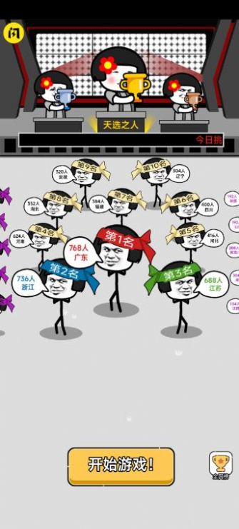 表情大乱斗2截图(1)