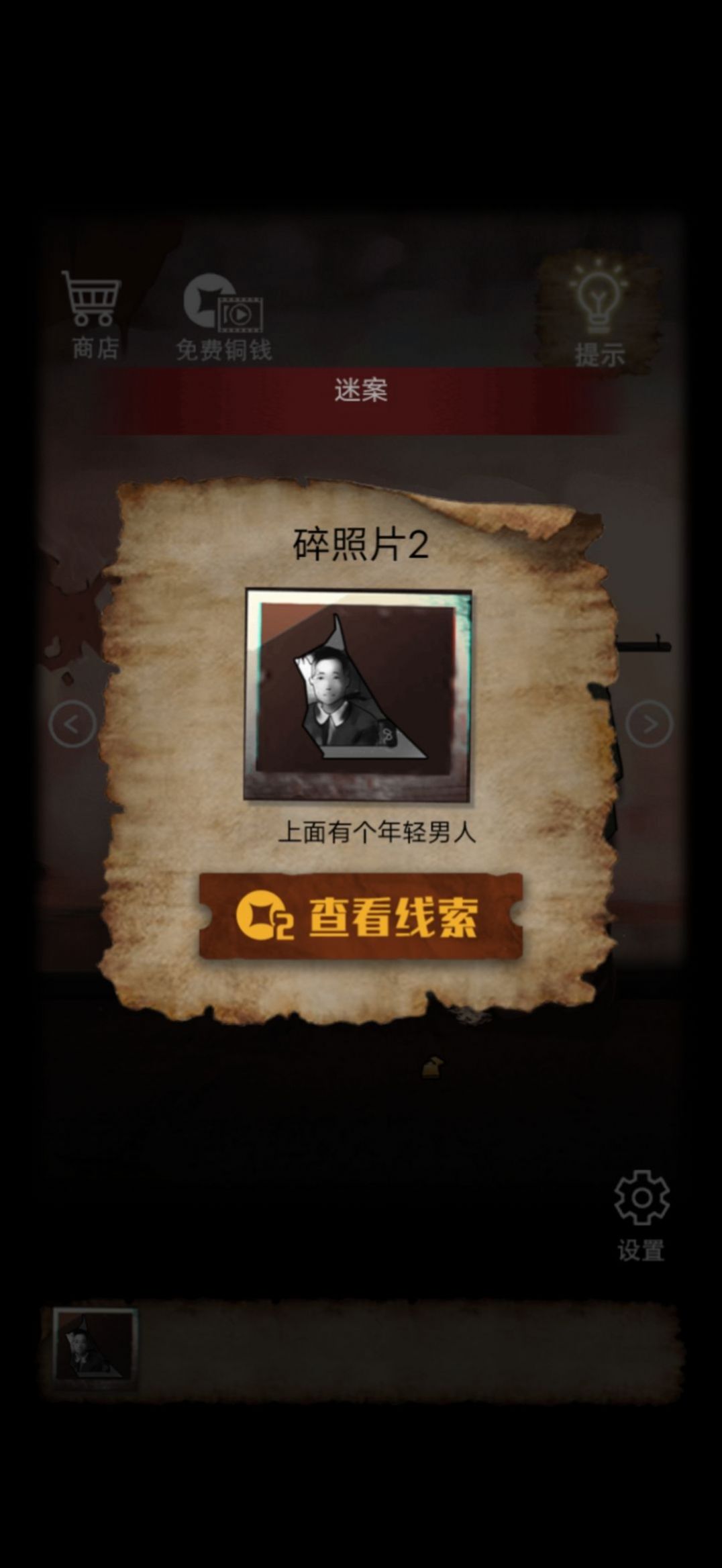 古宅迷案截图(2)