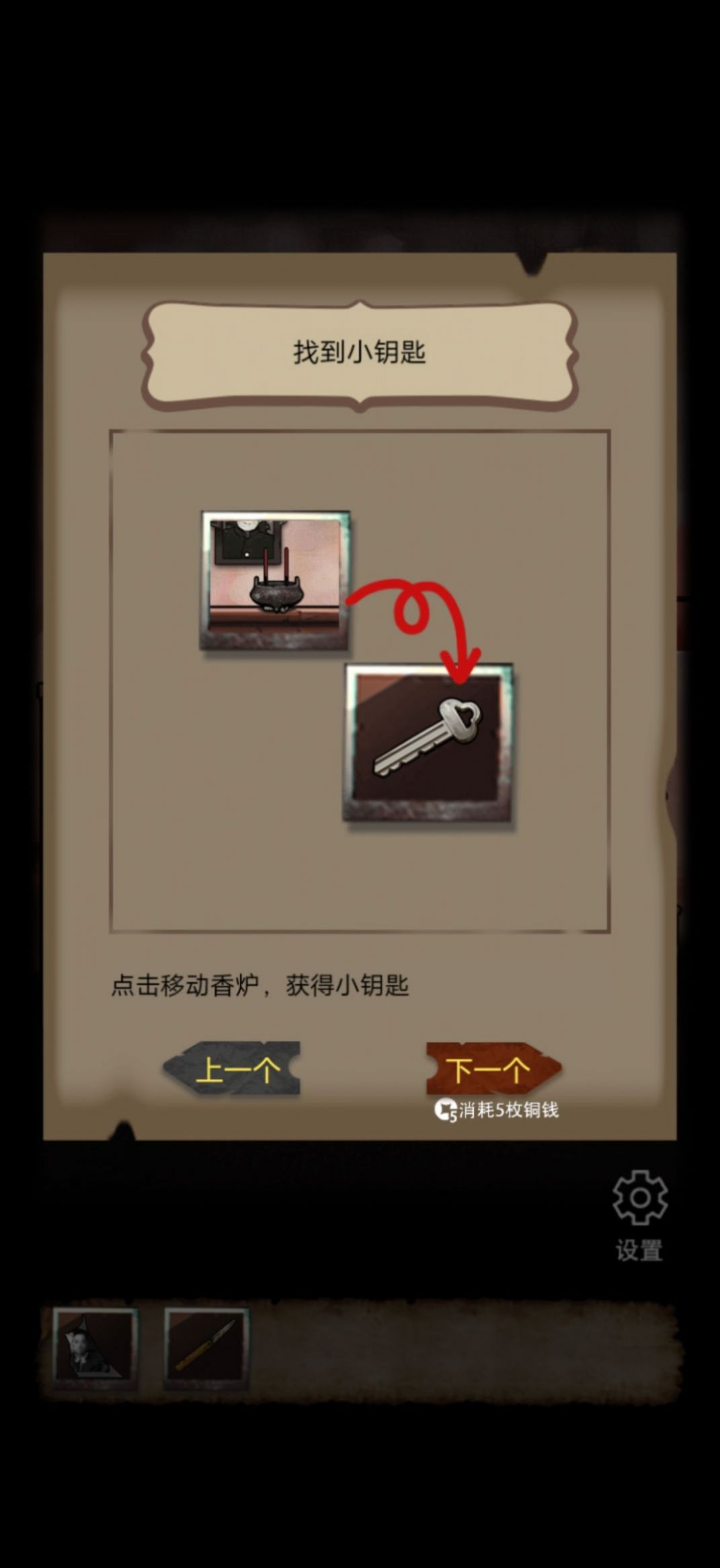 古宅迷案截图(1)