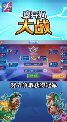 变异狗大战截图(3)