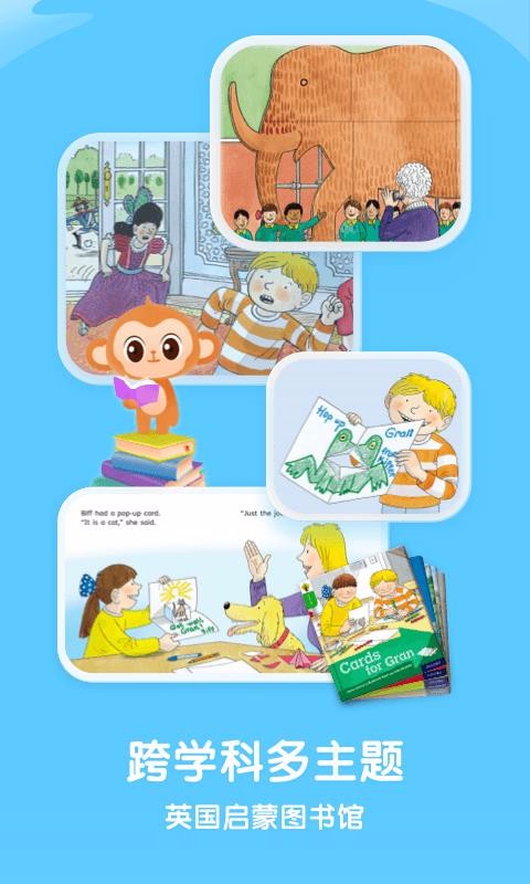 牛津树绘本馆截图(1)