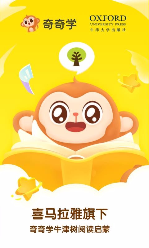 牛津树绘本馆截图(2)